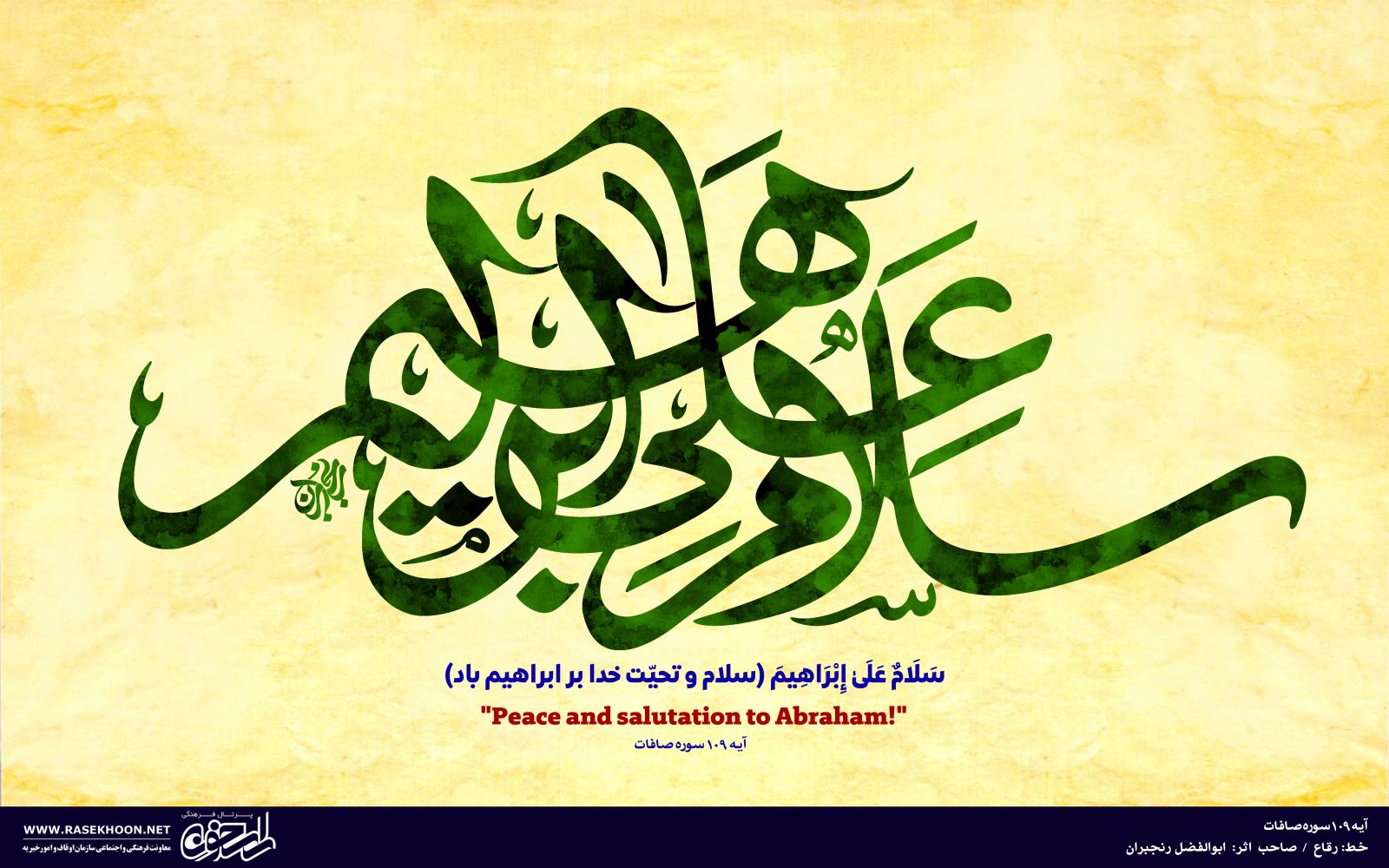 ابوالفضل رنجبران (آیه گرافی)