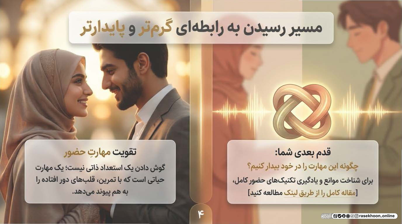 هنر گوش دادن در زندگی مشترک؛ نیاز گمشده همسران امروزی