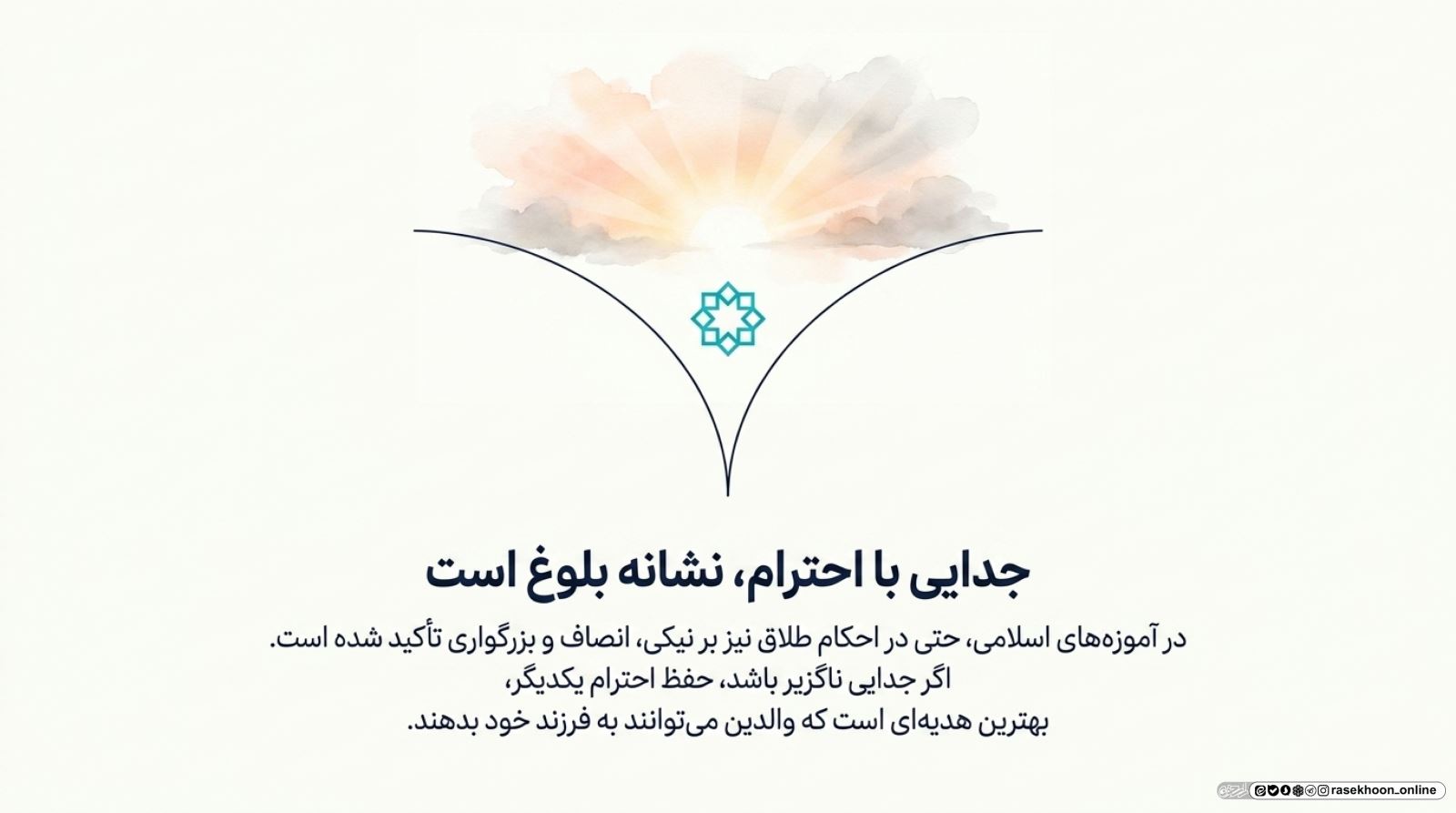 مدیریت روابط در خانواده‌های تک‌والد یا پس از طلاق؛ با حفظ کرامت