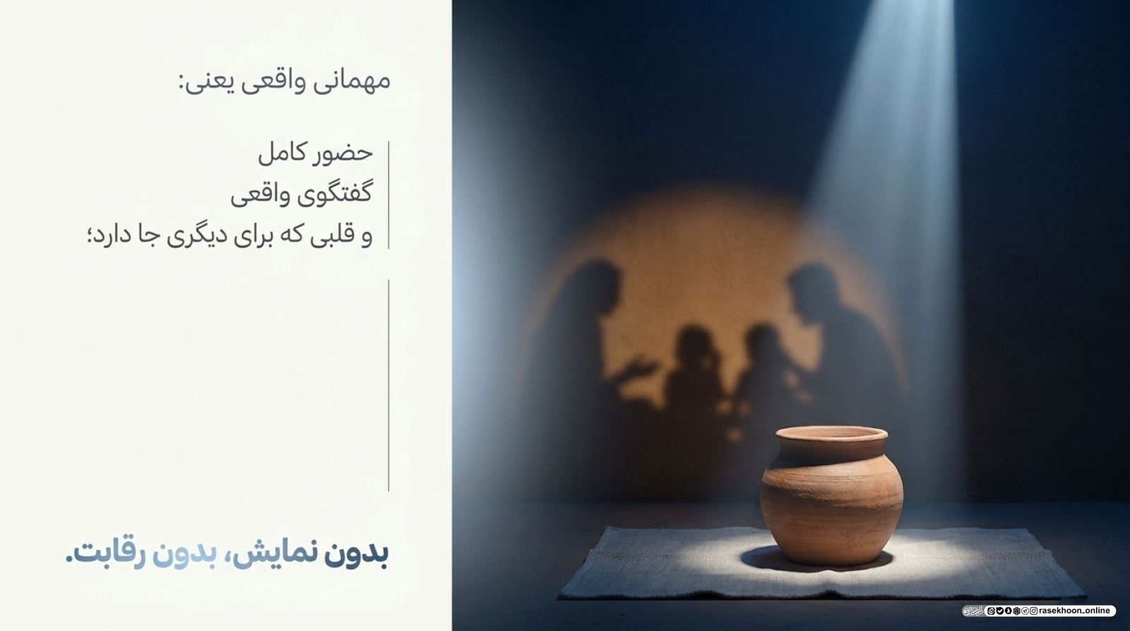 آداب مهمانی‌های خانوادگی؛ دوری از تجمل، تمرکز بر محبت