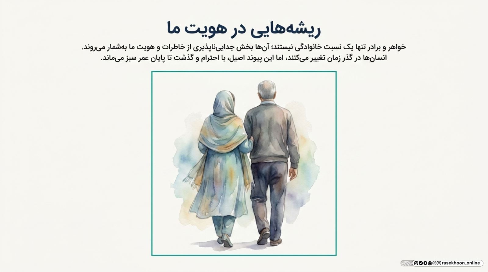 حقوق خواهر و برادری؛ رقابت سالم به جای حسادت