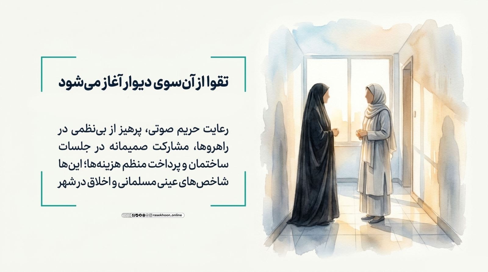 آپارتمان‌نشینی اسلامی؛ آداب استفاده از مشاعات و رعایت حقوق