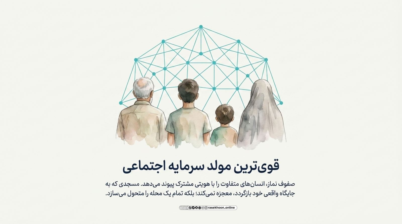 مسجد محله؛ قلب تپنده ارتباطات اجتماعی و شبکه‌سازی مومنانه
