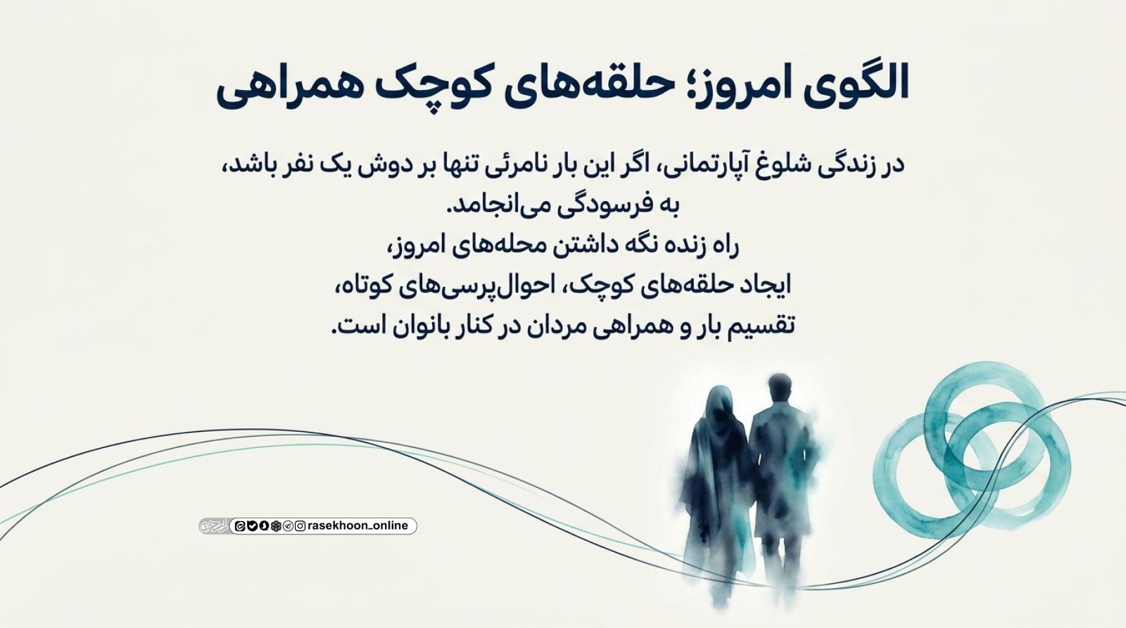 نقش بانوان در ایجاد شبکه محبت و دوستی در محله