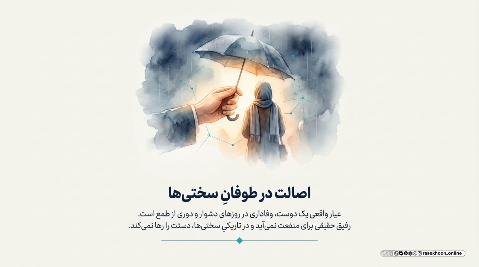 ویژگی‌های دوست خوب در نهج‌البلاغه؛ چه کسی ارزش رفاقت دارد؟