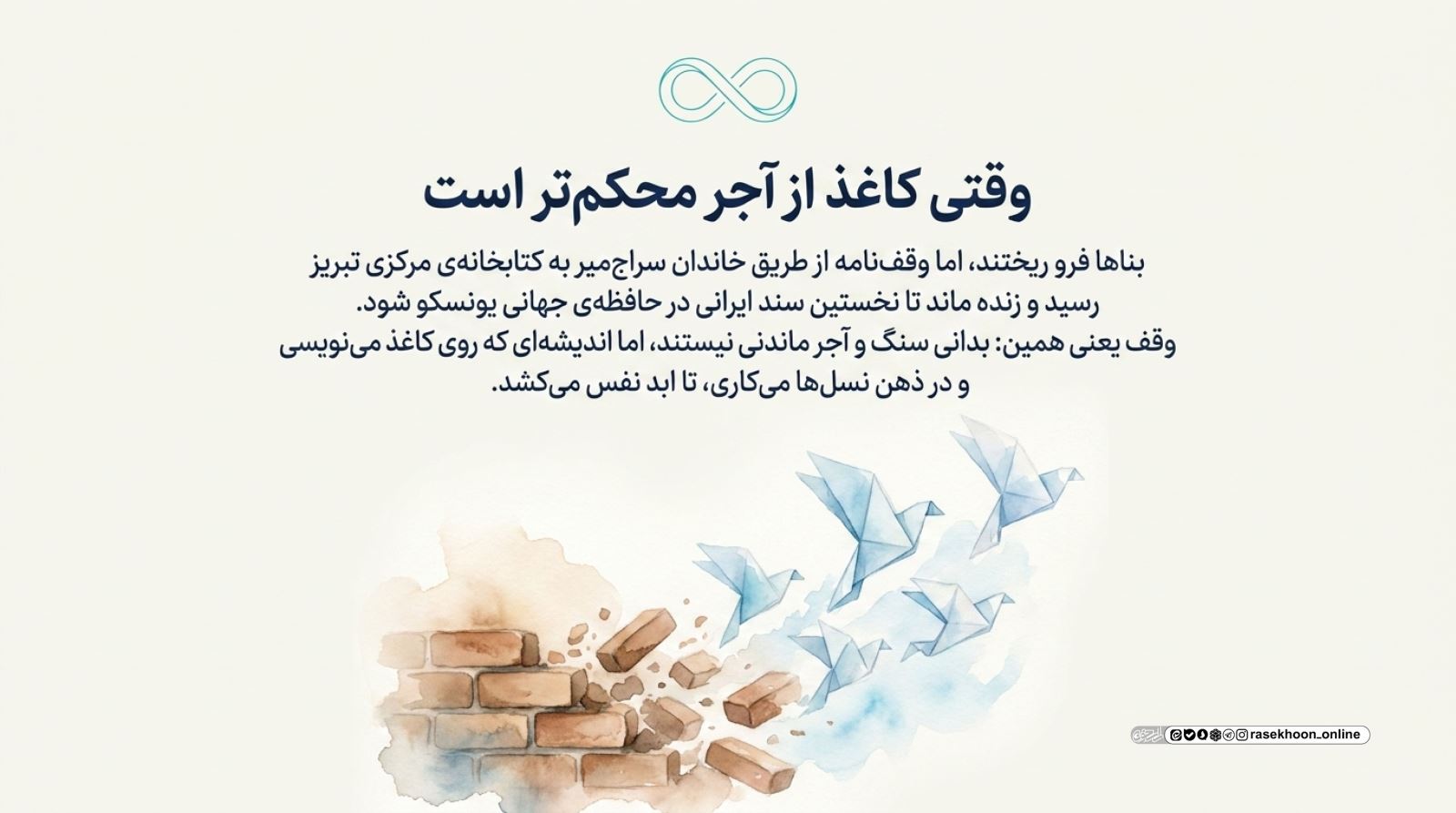 ربع رشیدی و درس‌های وقف‌نامه‌ای که جهان را شگفت‌زده کرد