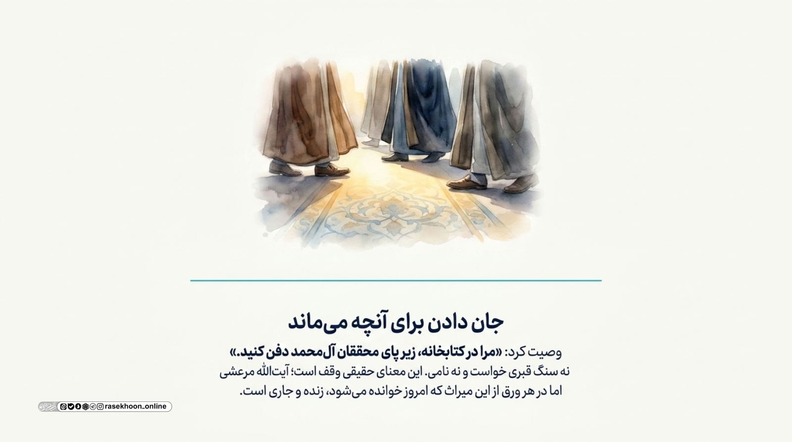 فتح  کاغذی؛ روایت کتابخانه مرعشی نجفی و جهاد یک مرجع برای نجات میراث مکتوب اسلام