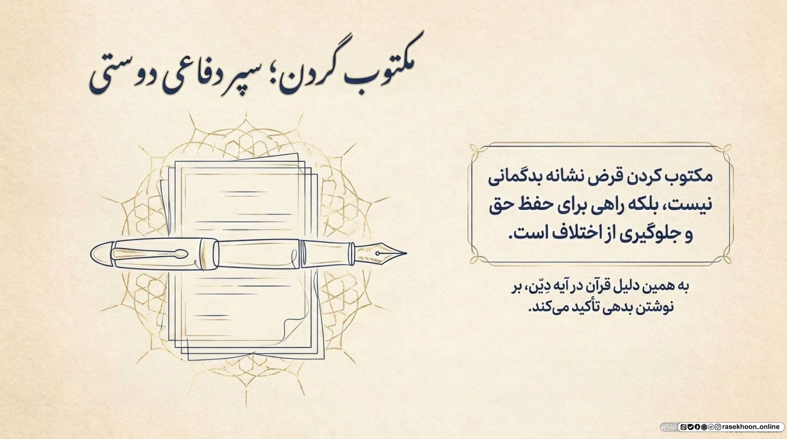 آداب قرض دادن و قرض گرفتن میان دوستان؛ چرا باید بدهی را مکتوب کرد؟