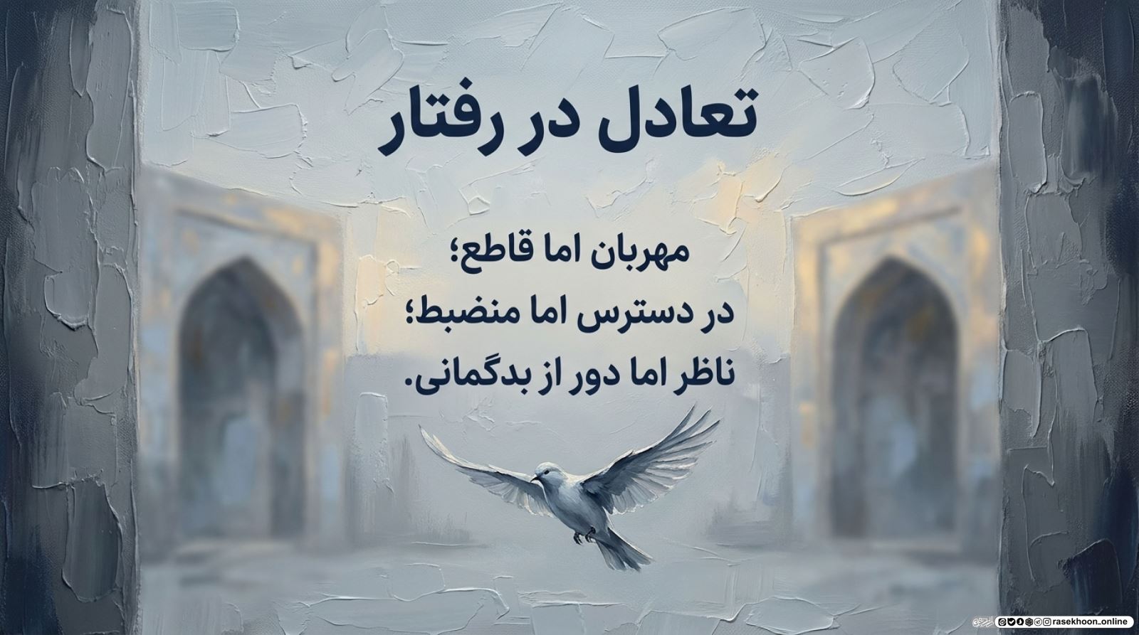 رئیس یا رهبر؟ آداب برخورد مدیران با زیردستان در سیره علوی