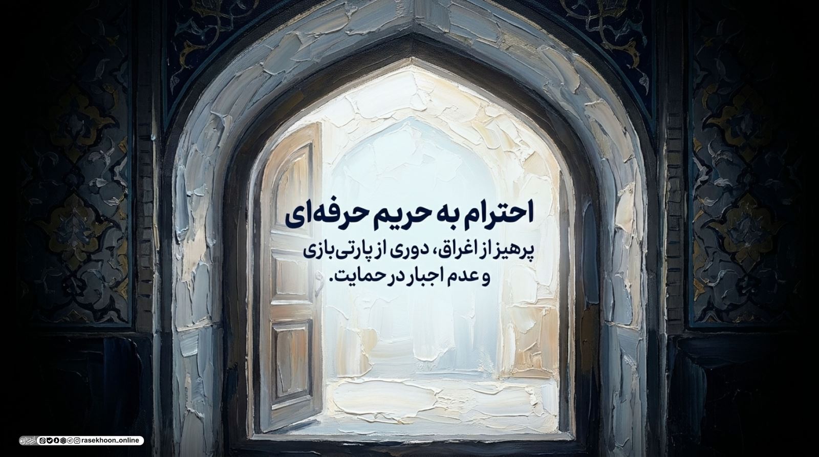 آداب شبکه‌سازی شغلی با حفظ اصول اخلاقی