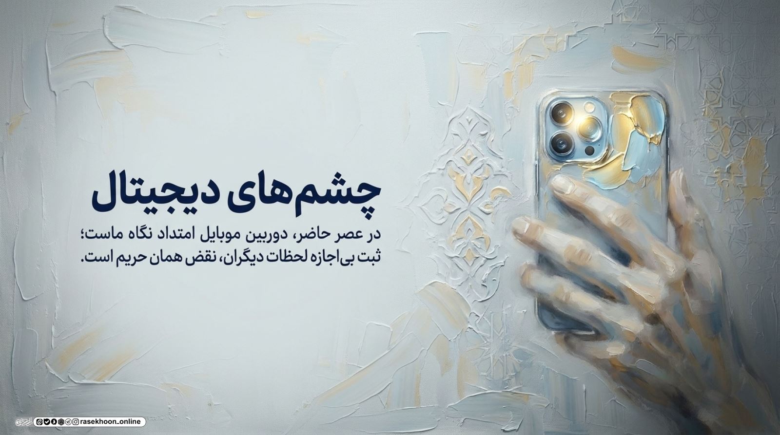 آداب راه رفتن و نگاه کردن در خیابان؛ آموزه‌های سوره لقمان و نور