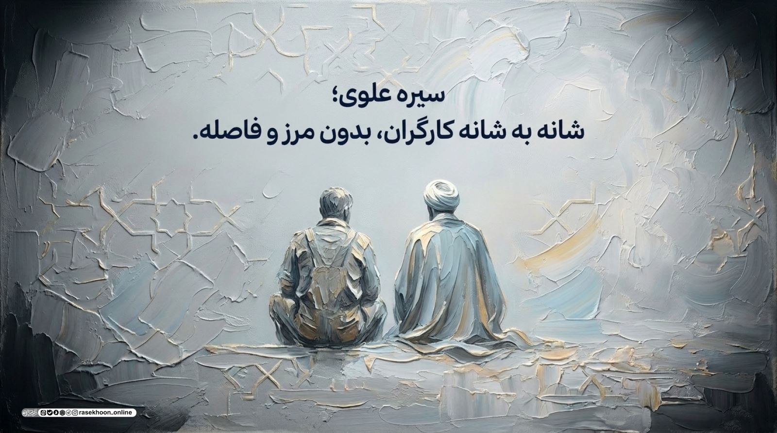 برخورد با اقشار خدماتی؛ کرامتی که در نگاه نادیده گرفته می‌شود