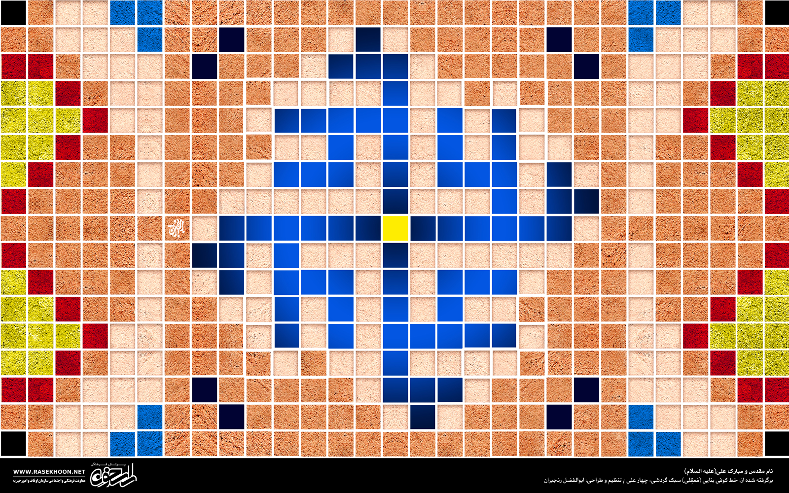 پوستر میلاد امام علی به خط کوفی بنایی (مَعقِلی)