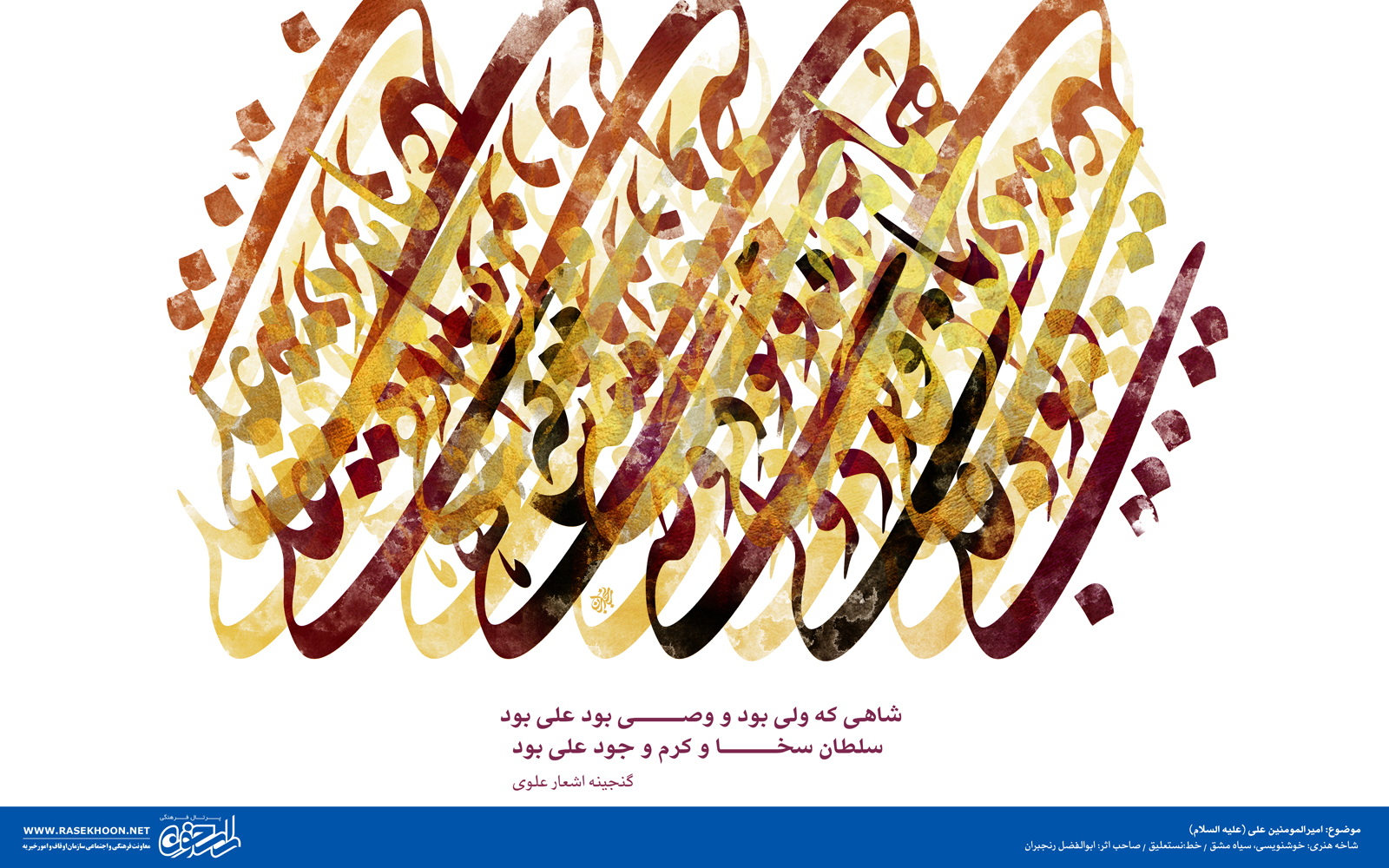 پوستر میلاد امام علی به سبک سیاه مشق