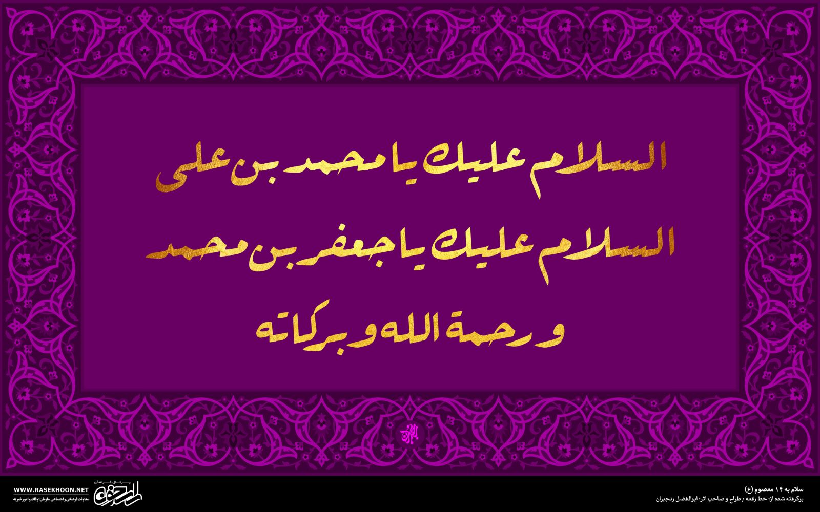 معرفی خط رُقعه