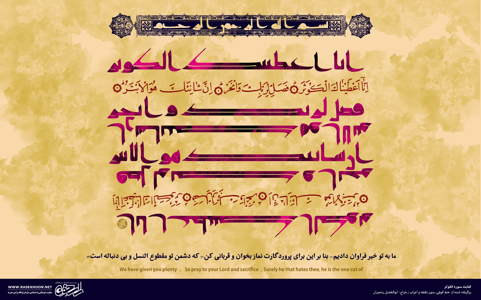 سیر خط و کتابت در اسلام
