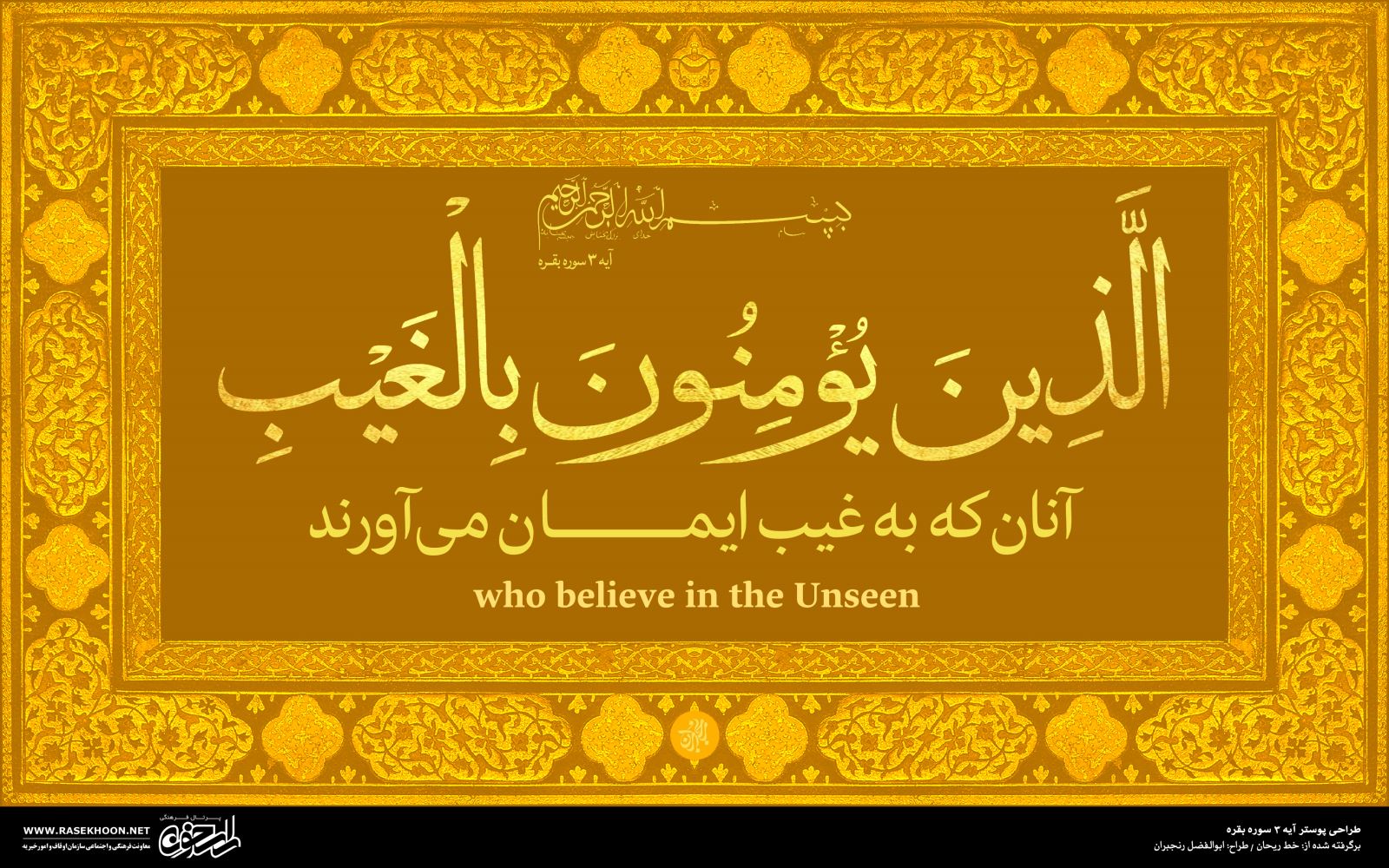 معرفی خط ریحان