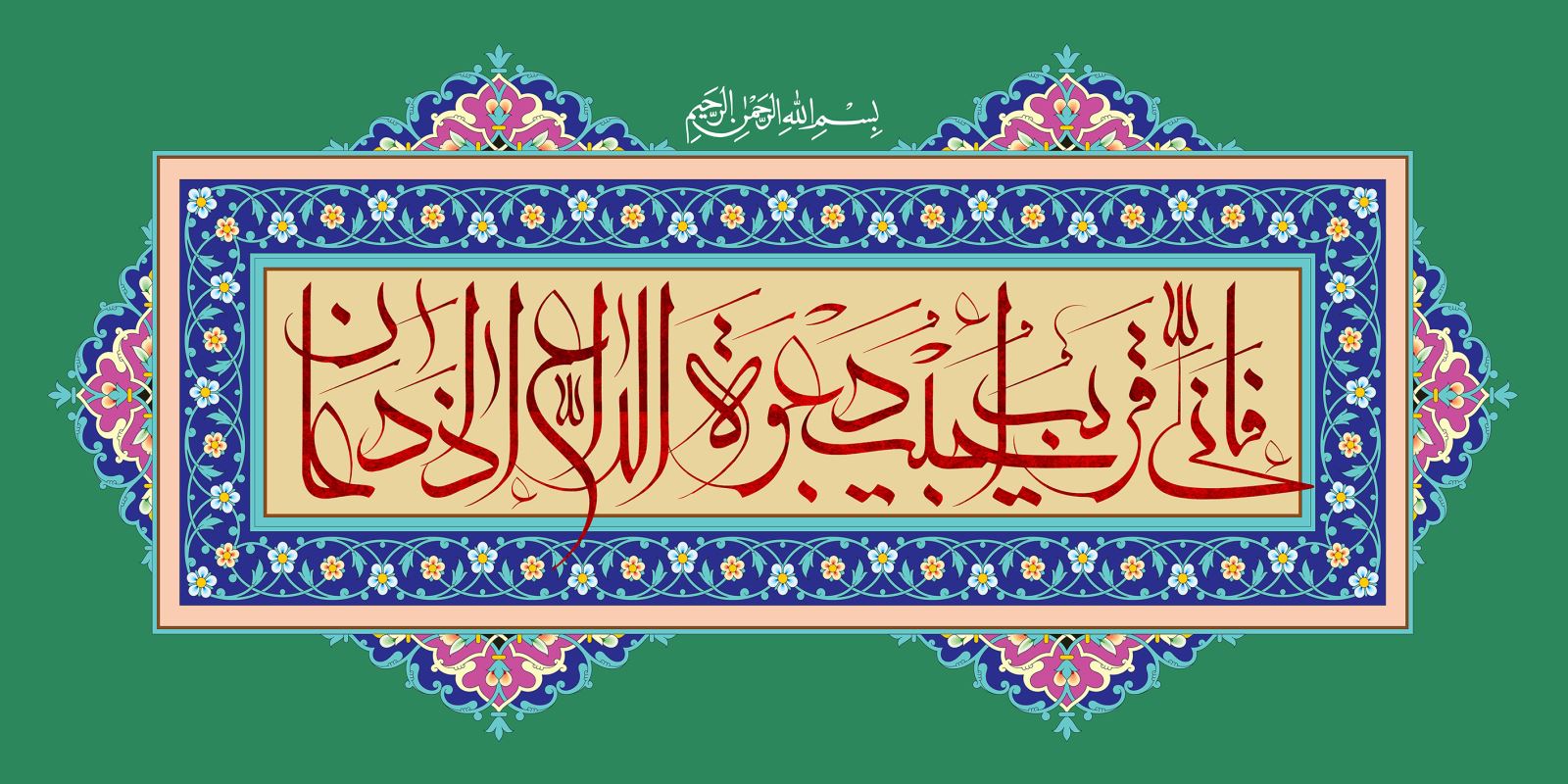 خط مُعَلّیٰ خطی برگرفته از نام امام علی(ع)