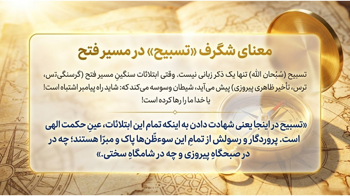 تفسیر سوره فتح (آیات ۸ و ۹) تفسیر سوره فتح (آیات ۸ و ۹)