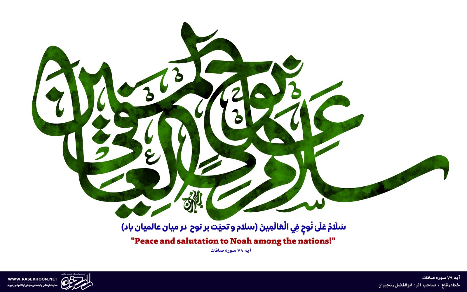 ابوالفضل رنجبران