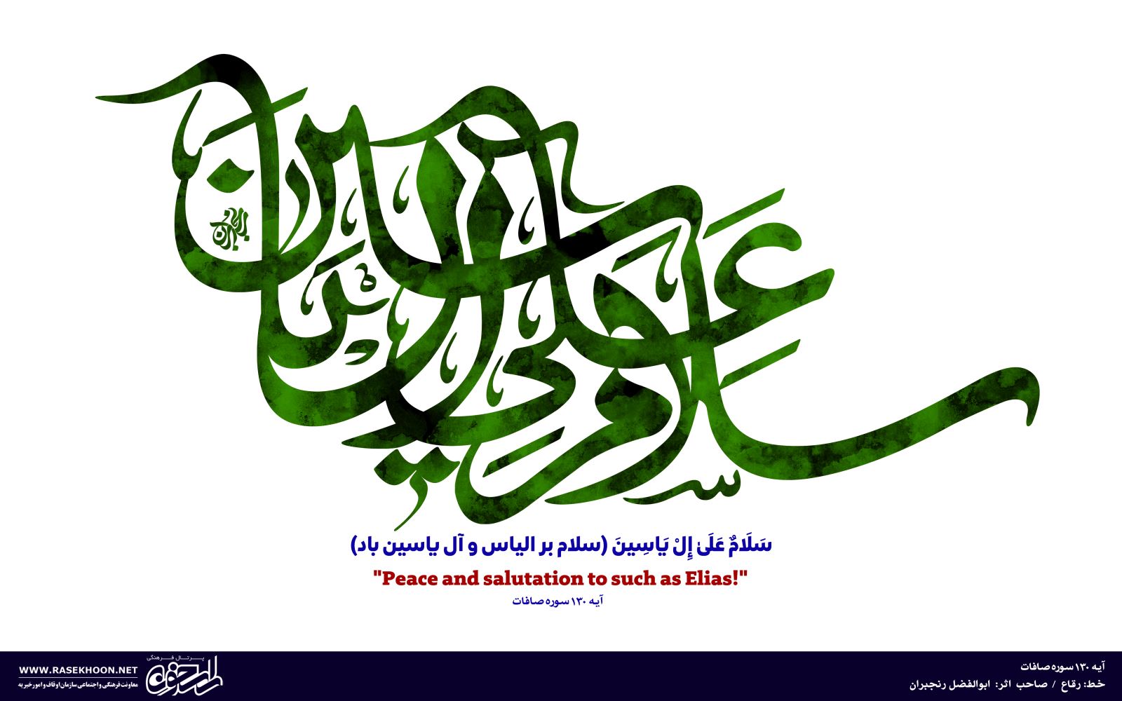 ابوالفضل رنجبران