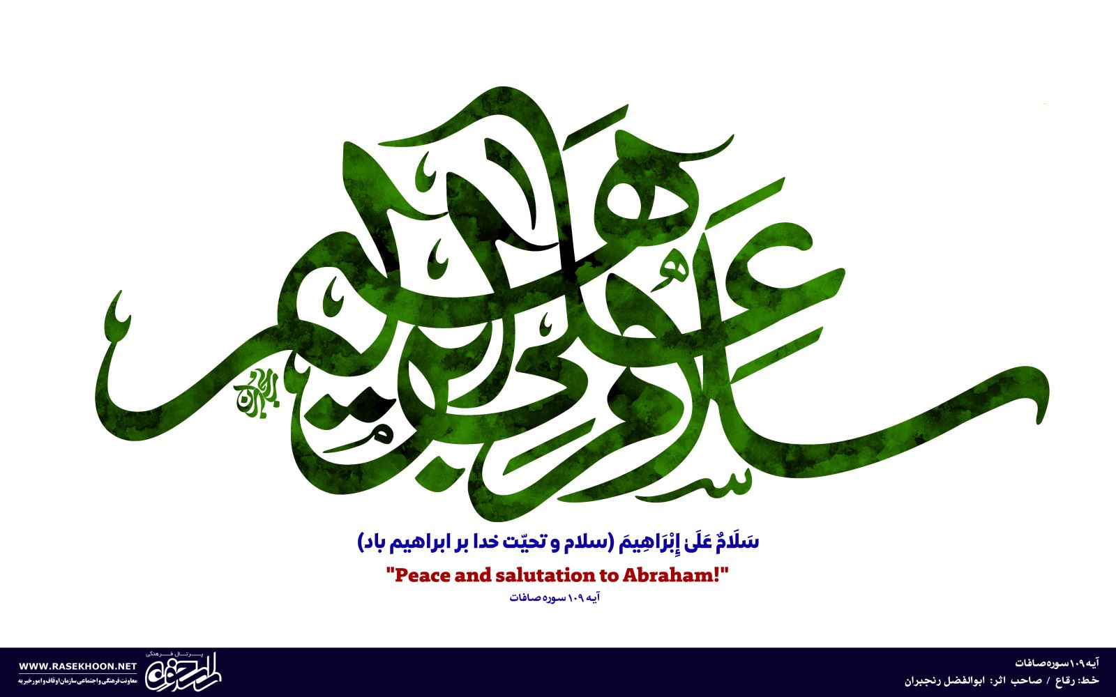 ابوالفضل رنجبران