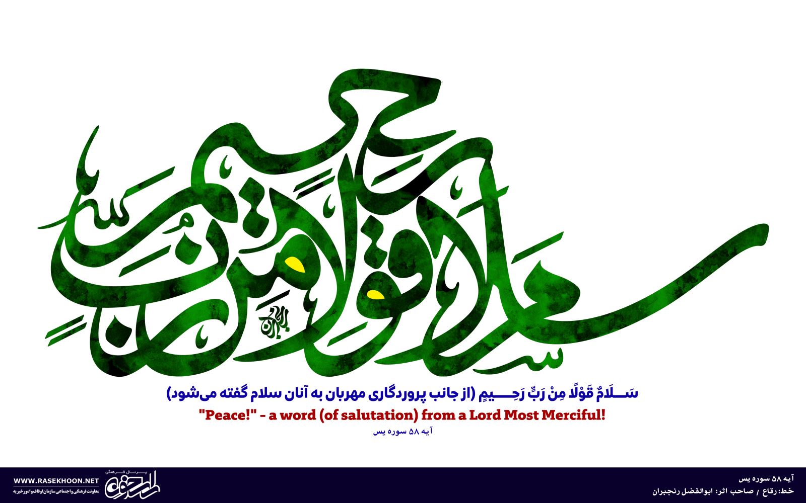 ابوالفضل رنجبران