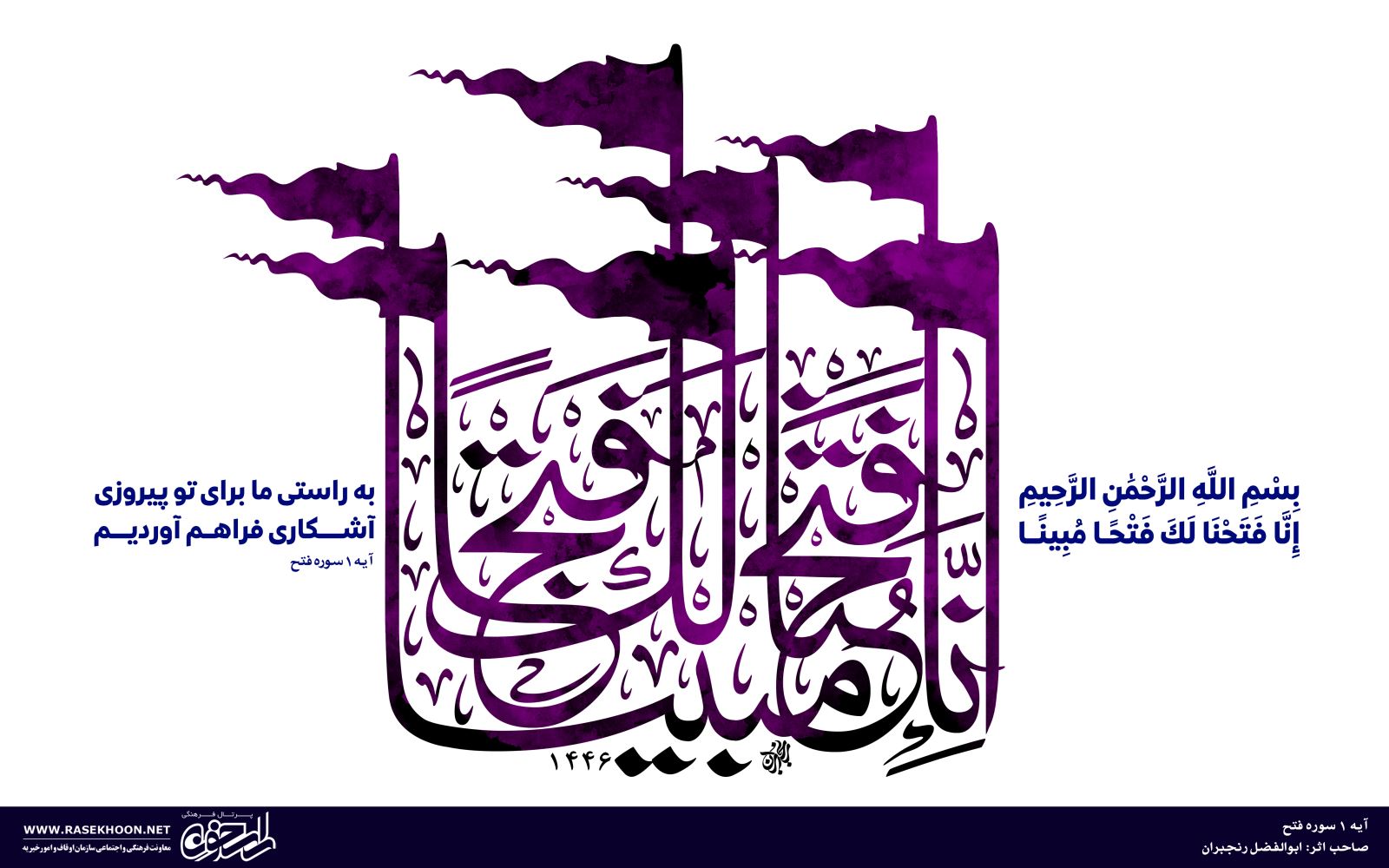 ابوالفضل رنجبران
