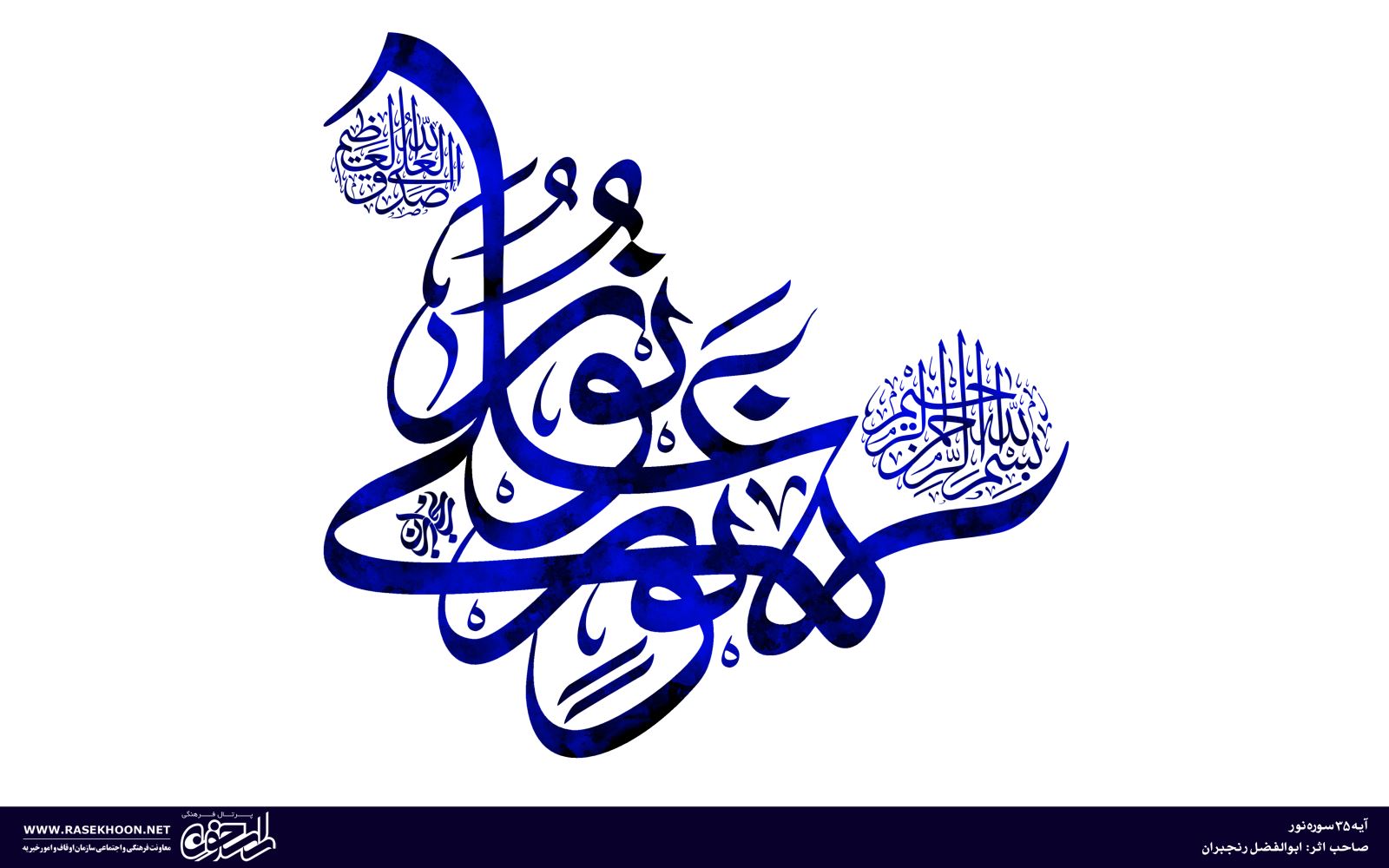 ابوالفضل رنجبران