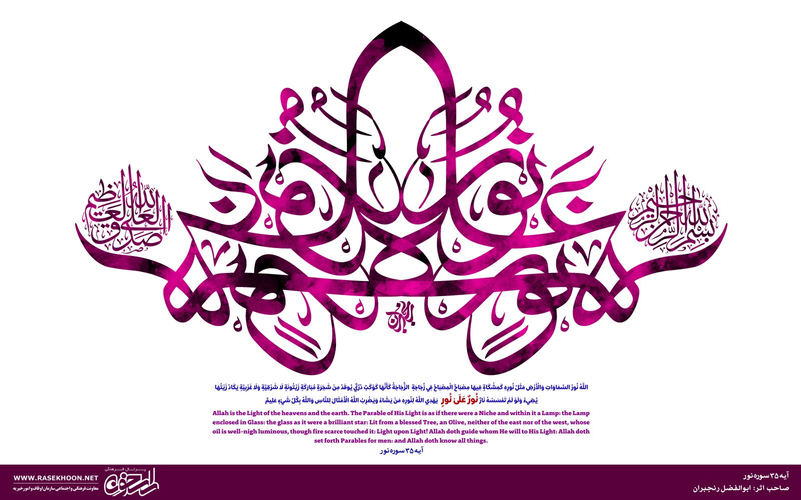 ابوالفضل رنجبران