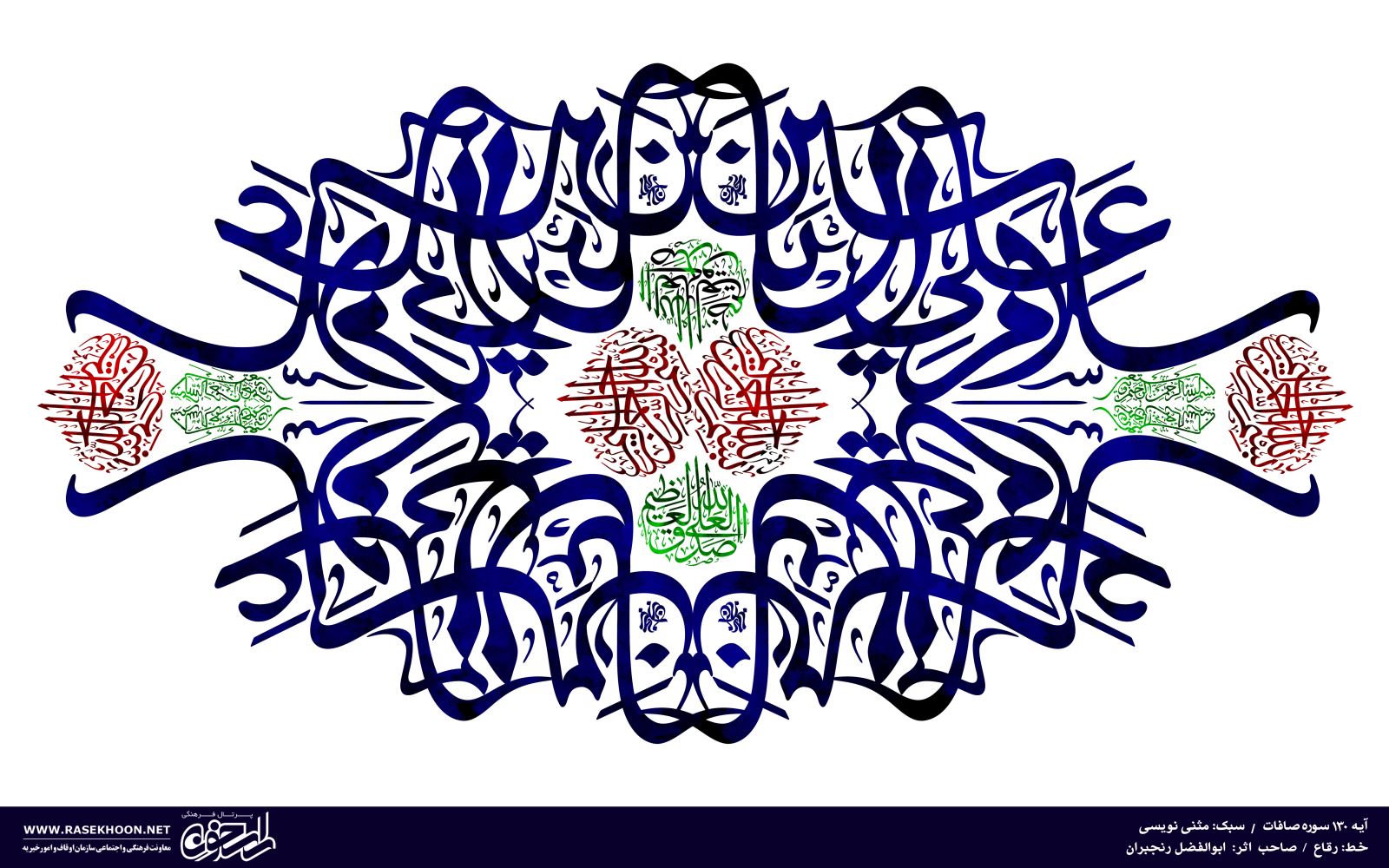 ابوالفضل رنجبران
