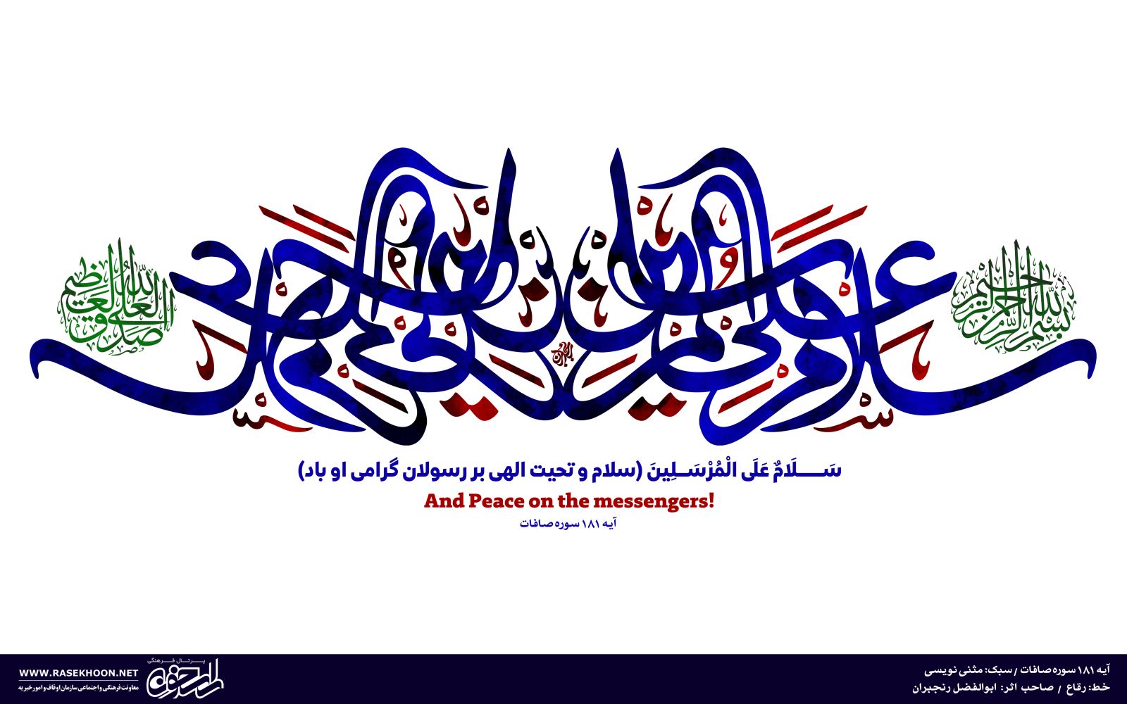 ابوالفضل رنجبران