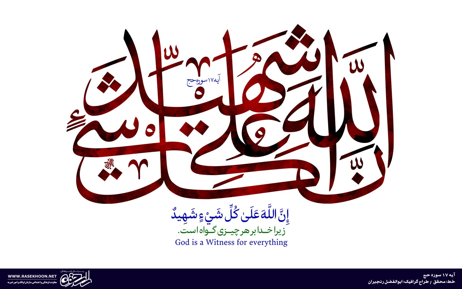ابوالفضل رنجبران