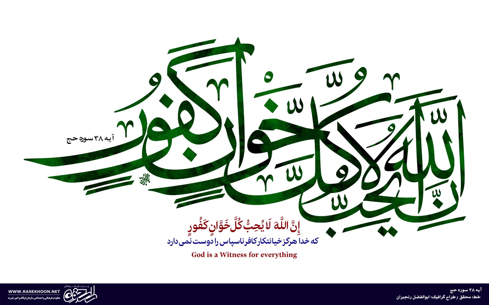 ابوالفضل رنجبران