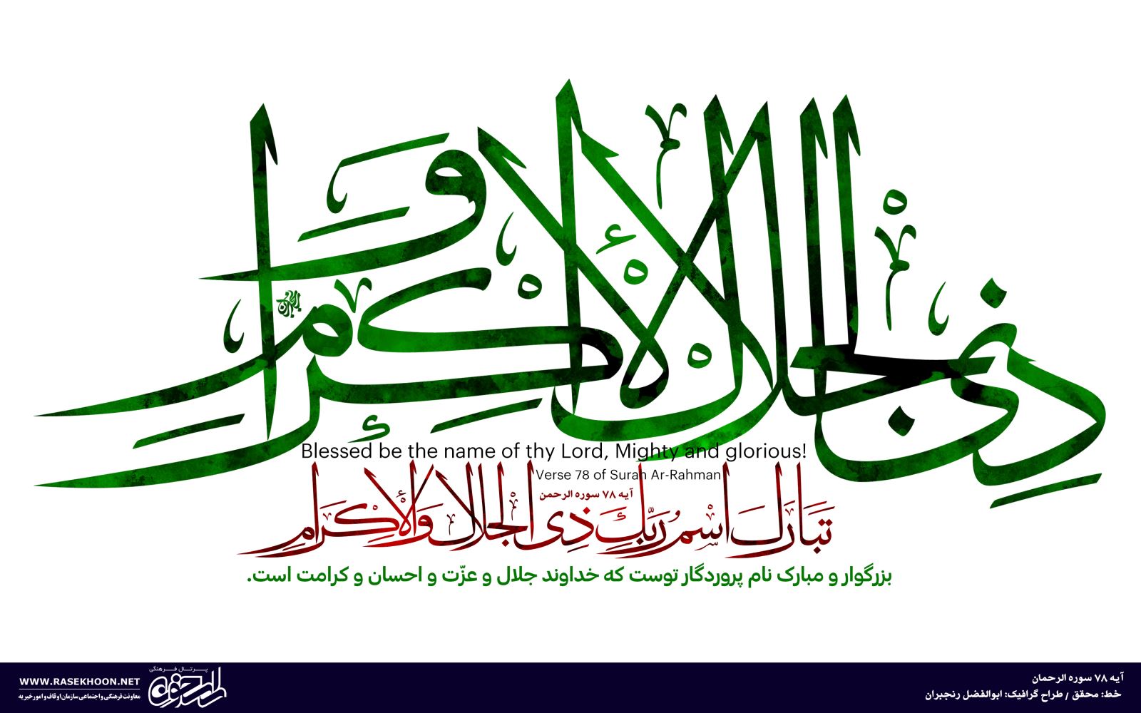 ابوالفضل رنجبران