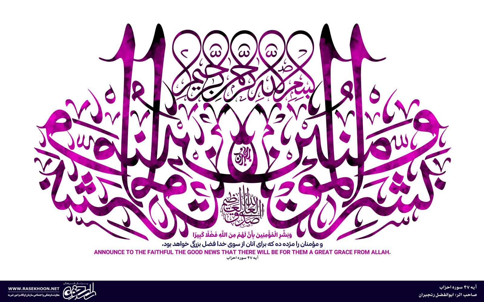 ابوالفضل رنجبران