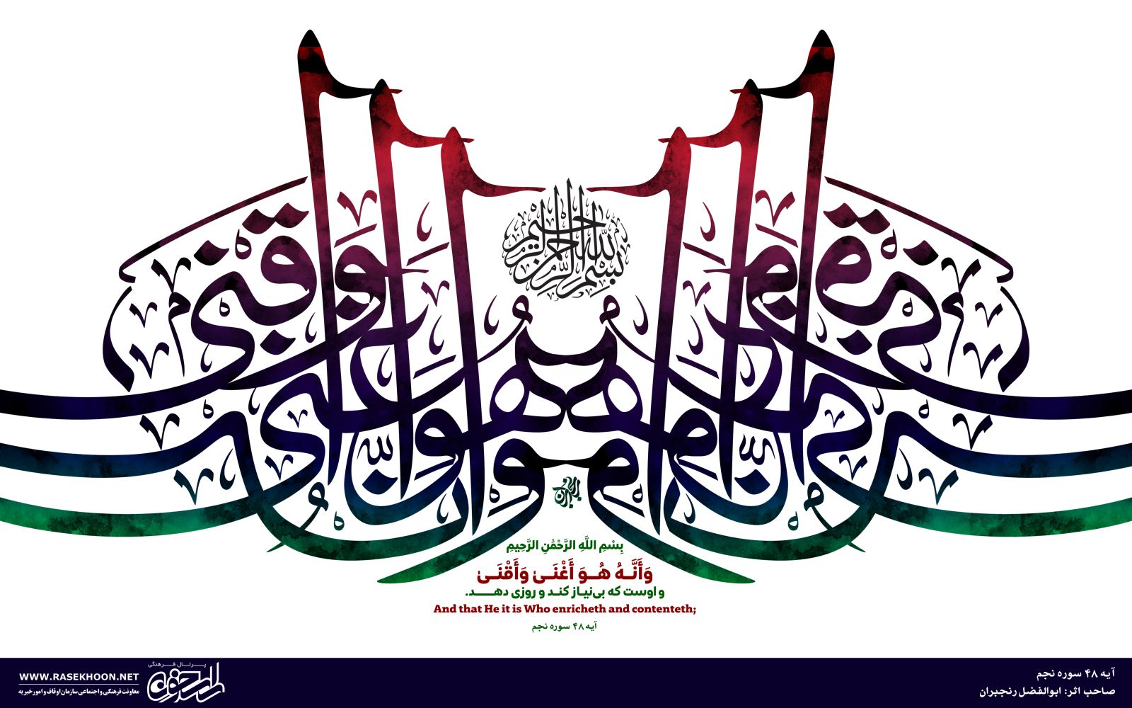 ابوالفضل رنجبران