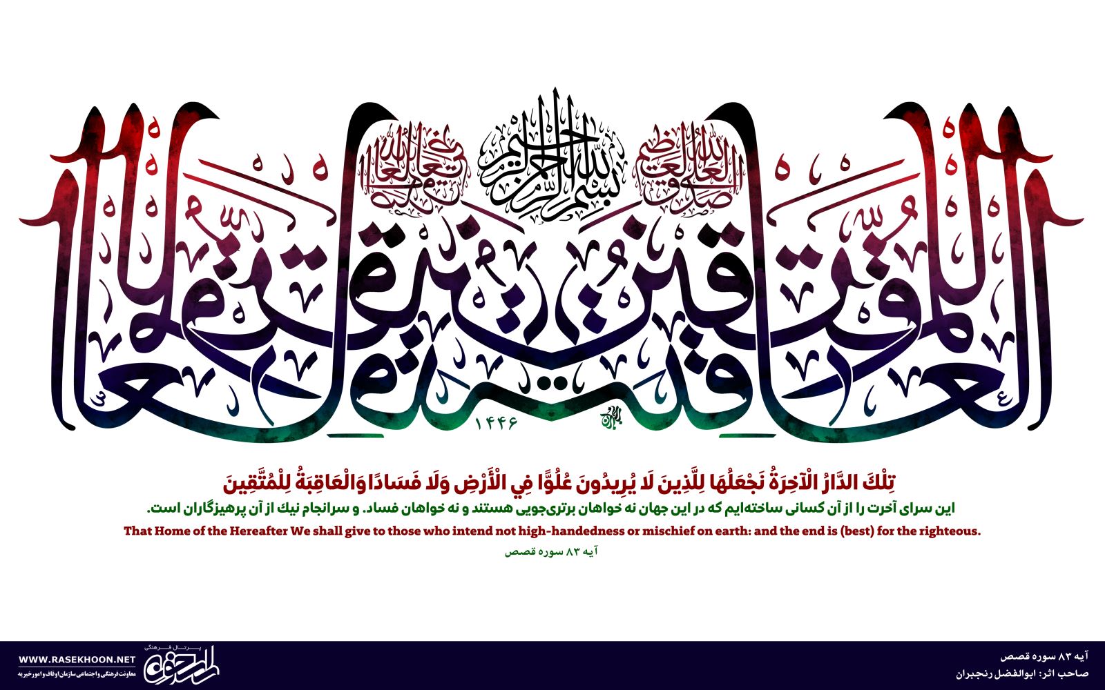ابوالفضل رنجبران