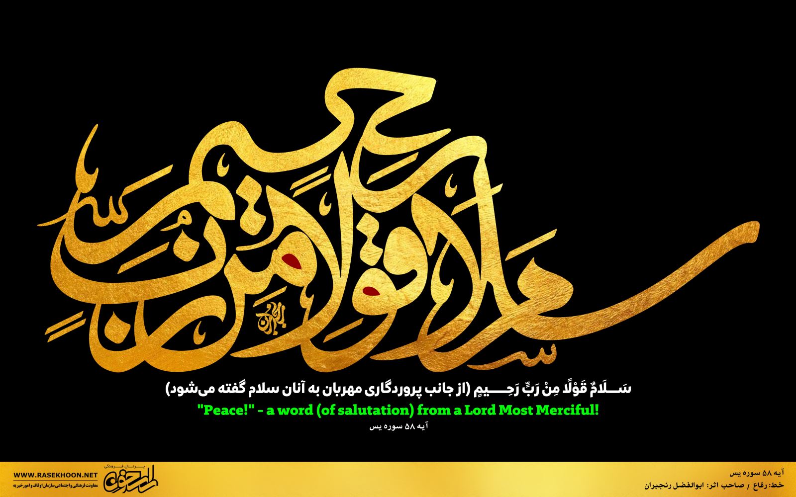 ابوالفضل رنجبران (آیه گرافی)
