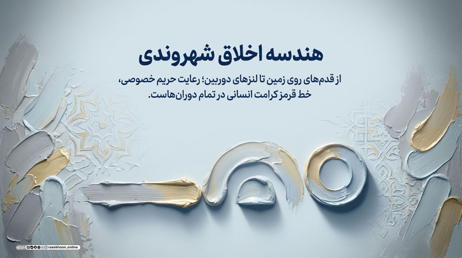آداب راه رفتن و نگاه کردن در خیابان؛ آموزه‌های سوره لقمان و نور