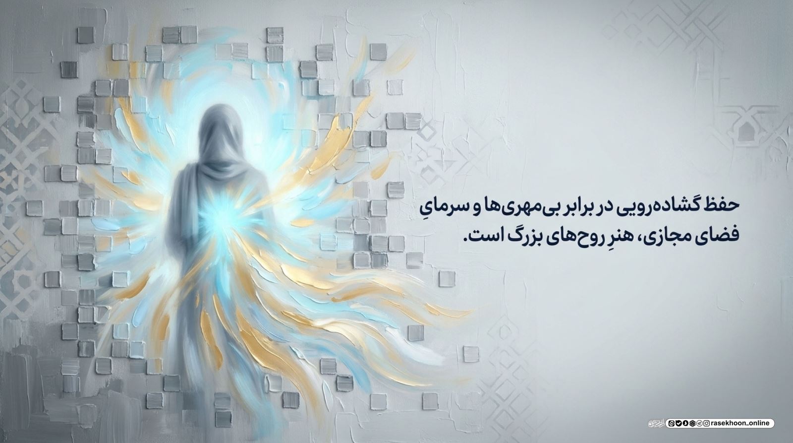 تبسم و گشاده‌رویی؛ ساده‌ترین و ارزان‌ترین صدقه اجتماعی