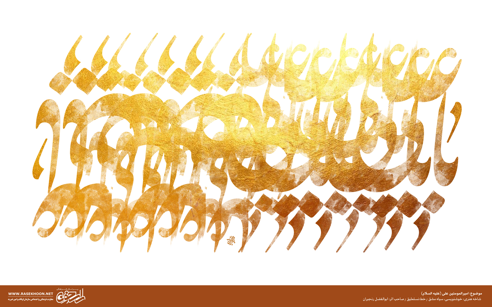 پوستر میلاد امام علی به سبک سیاه مشق