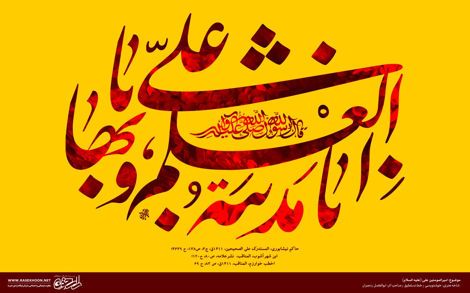 روز ملی خوشنویسـی