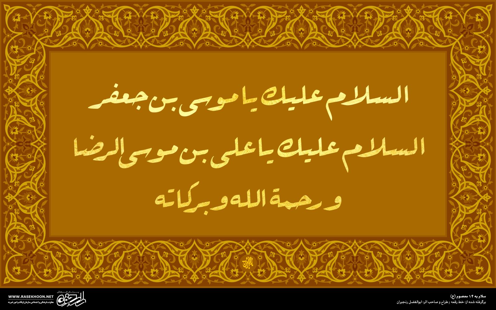 معرفی خط رُقعه