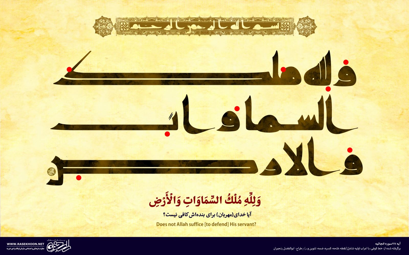 سیر خط و کتابت در اسلام