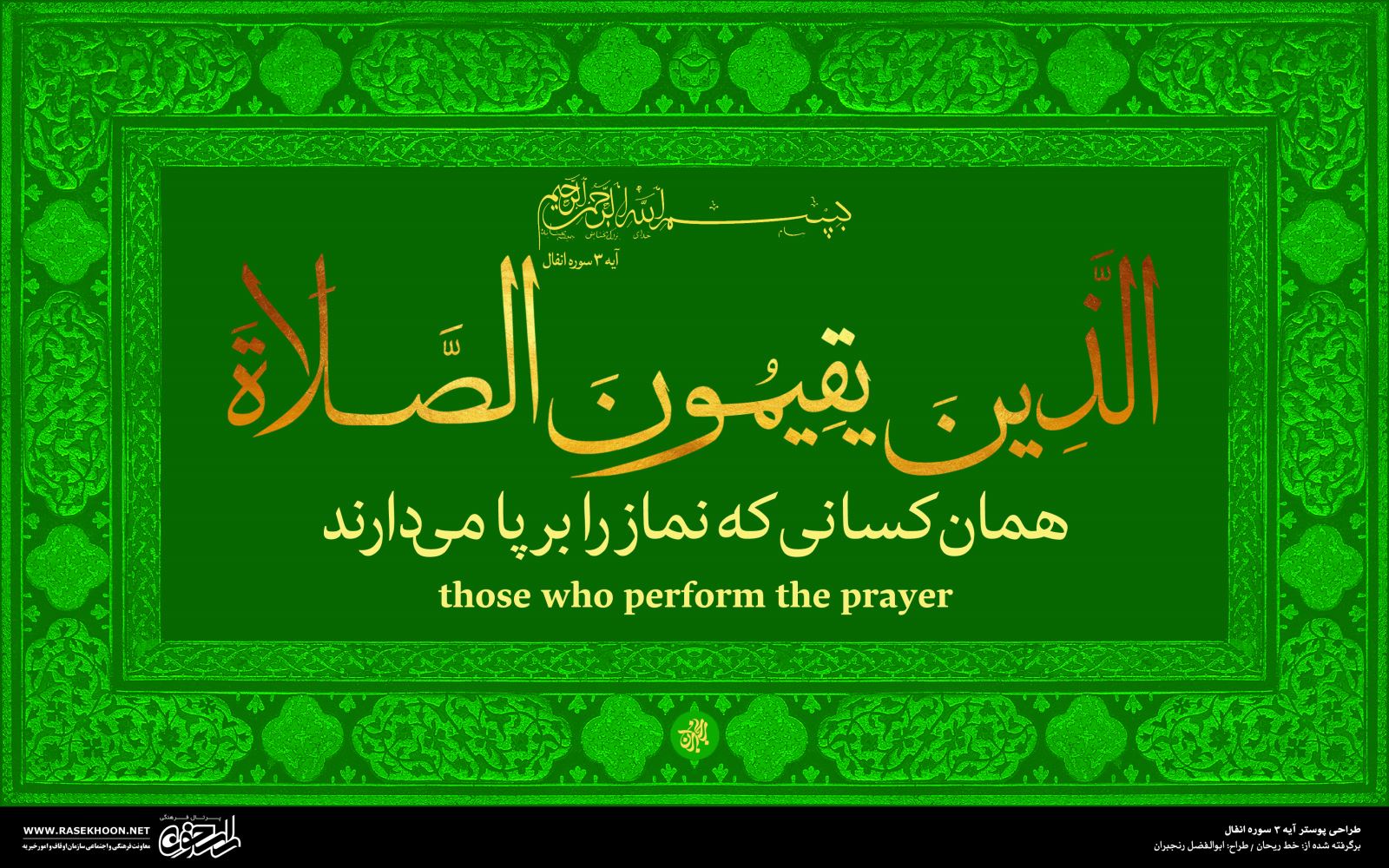 معرفی خط ریحان