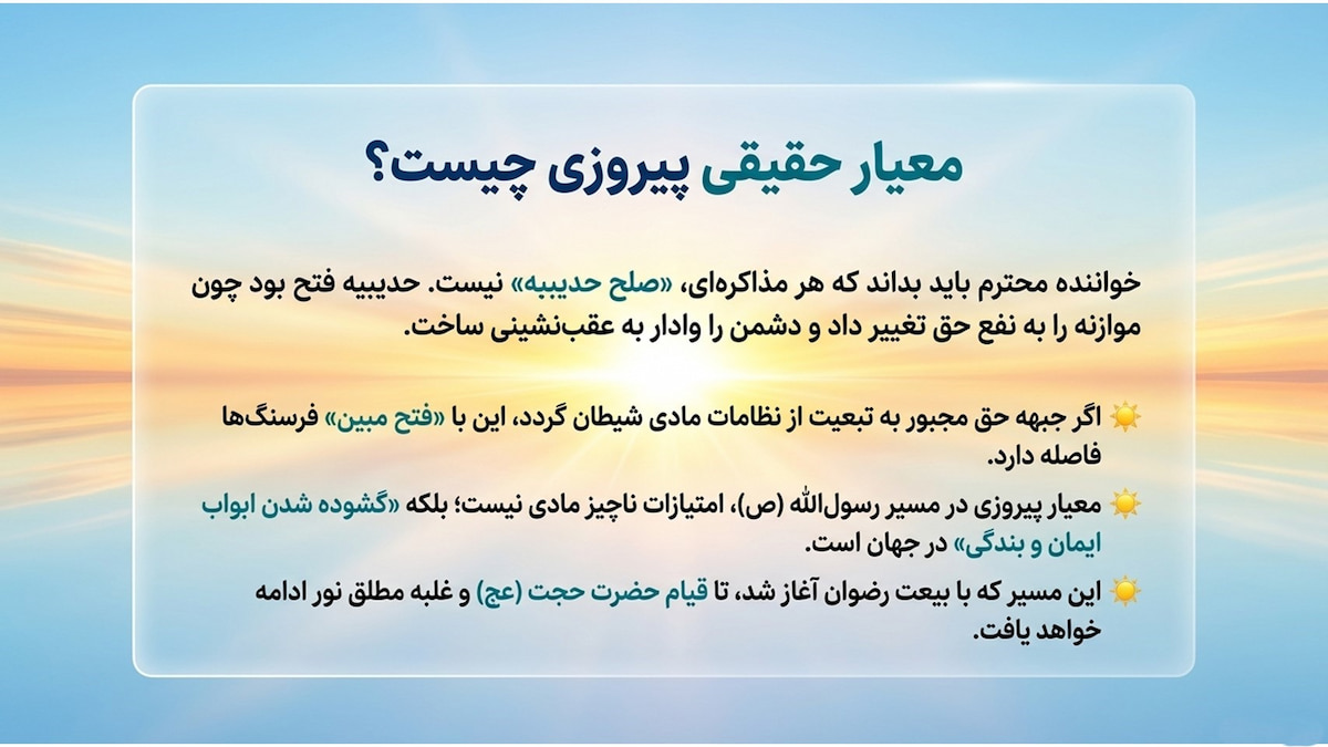 تفسیر سوره فتح (آیه ۱) تفسیر سوره فتح (آیه ۱)