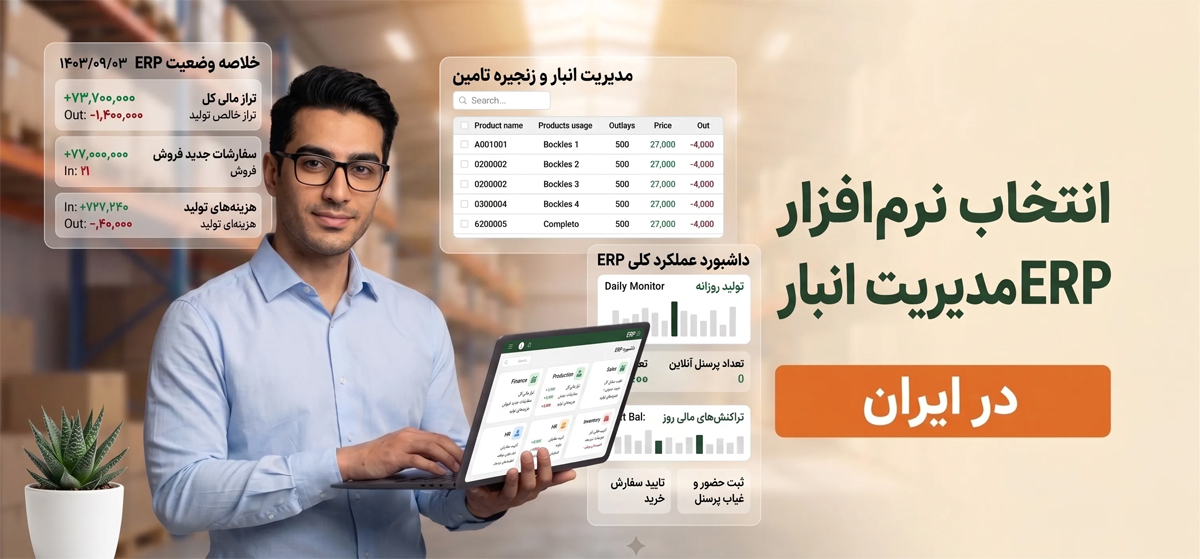 راهنمای خرید بهترین نرمافزار حسابداری (معیارها، مقایسه و چکلیست نهایی) راهنمای خرید بهترین نرمافزار حسابداری (معیارها، مقایسه و چکلیست نهایی)