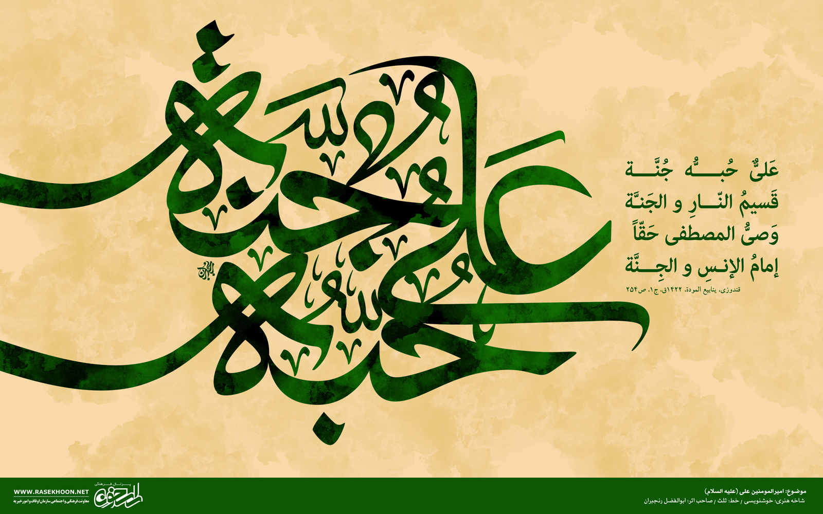 پوستر میلا امام علی به خط ثلث