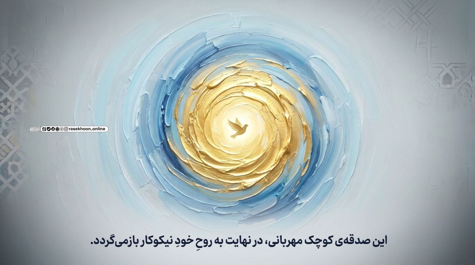 تبسم و گشاده‌رویی؛ ساده‌ترین و ارزان‌ترین صدقه اجتماعی
